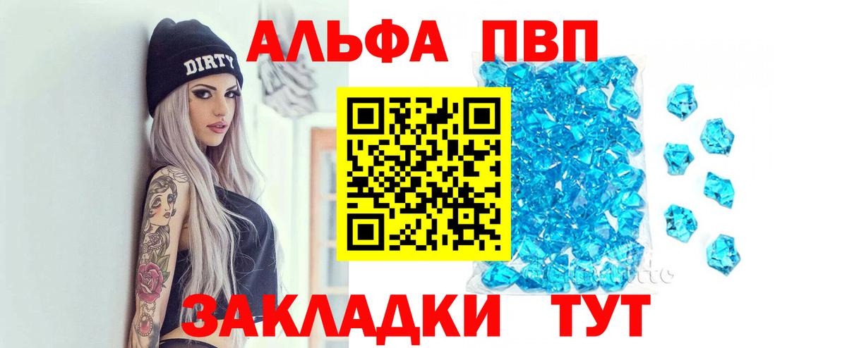 Балашиха  Alpha PVP Crystall  Вход с VPN  A PVP мука 