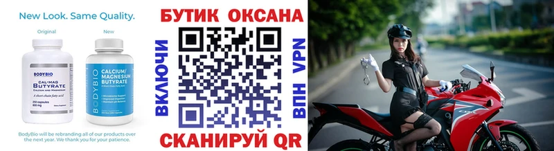 Бутират Butirat  hydra маркетплейс  Балашиха 