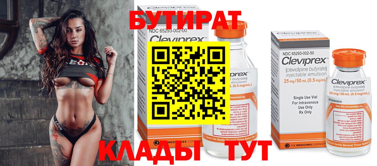 Балашиха  БУТИРАТ Butirat  Вход с VPN 