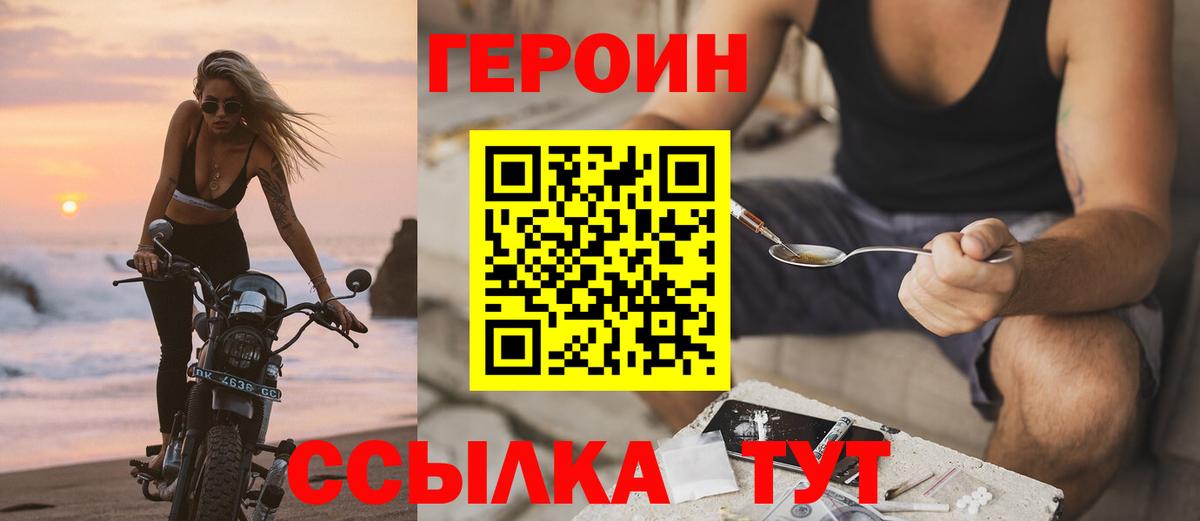 Балашиха  ГЕРОИН герыч  Вход с VPN 