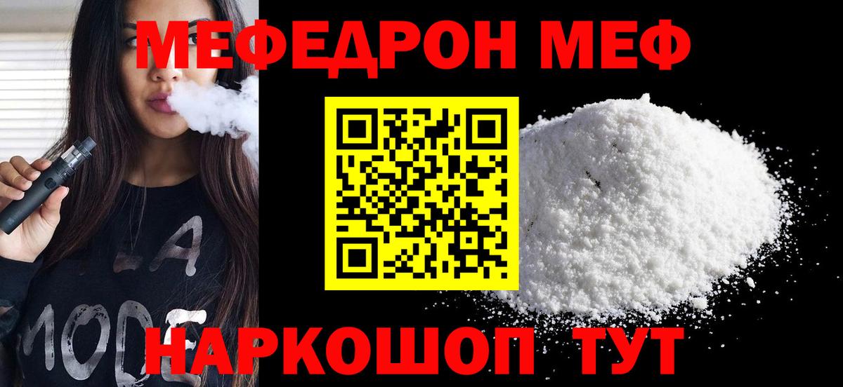 МЕФ кристаллы Балашиха
