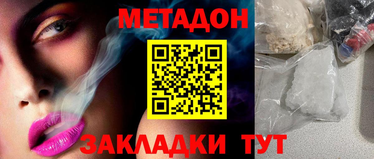 Метадон methadone  блэк спрут ссылки  Балашиха  Вход с VPN 