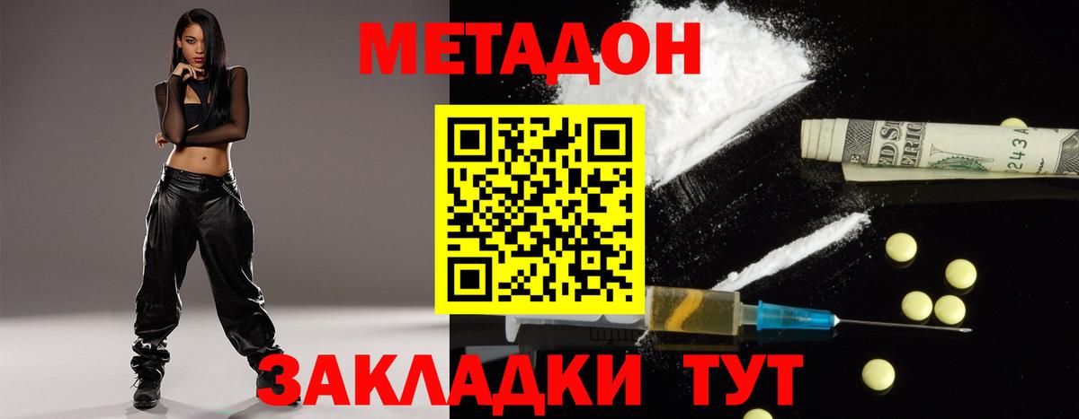 МЕТАДОН methadone Балашиха